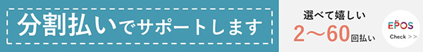 エポスのデンタルクレジット