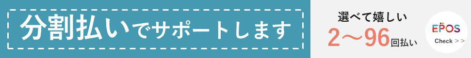 エポスのデンタルクレジット